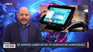 Δελτίο ειδήσεων 14:30 | 14.11.2023 | Cretaone.gr