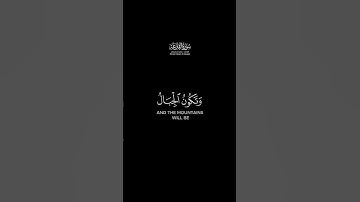 يوم يكون الناس كالفراش المبثوث شاشة سوداء | كرومات قرآن كريم بصوت #ماهر_المعيقلي #سورة_القارعة