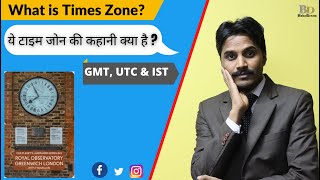Time Zone | GMT | Indian Standards Time | UTC | Kya hai time Zone ka Suspense | BadaDream