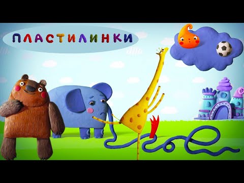 Пластилинки - Кто Больше Всех Все Мультики Подряд Музыкальные Мультфильмы | Kedoo Мультики