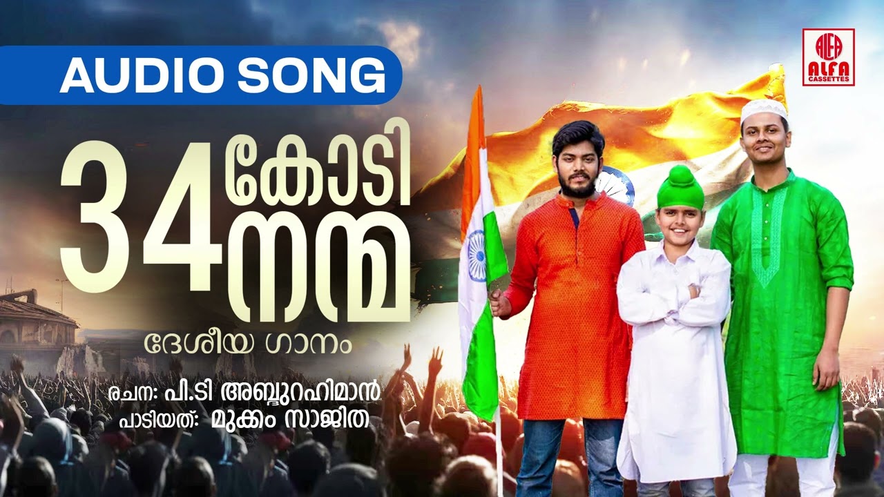 34       National Anthem  Mukkam Sajitha  PT Abdurahiman