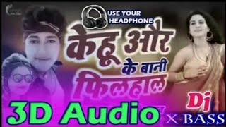 3D Dj Song| Kehu Aur Ke Bani Filhal | Awdesh premi &Antra singh| Bhojpuri 3D Song