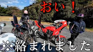 人生初の大型バイクでラストランをしてたらまさかのヤンキーに絡まれた・・・