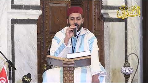 تلاوة تاريخية برواية ورش للقارئ الشيخ معاذ نور الدين الخلطي بمنبر جامع الزيتون الأعظم -تونس-