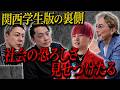 “そのレベルで来たん?”「夢だけ」で来た学生起業家が想像以上にヤバかった