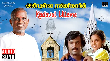 Kadavul Ullame Song | Anbulla Rajinikanth | Ilaiyaraaja | Rajinikanth | Meena | Latha Rajinikanth