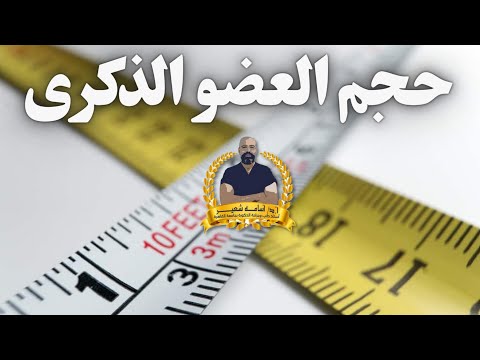 فيديو: ما هو طول العرض؟