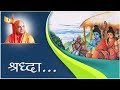 Faith by jagadguru narendracharyaji maharaj   nanijdham official 