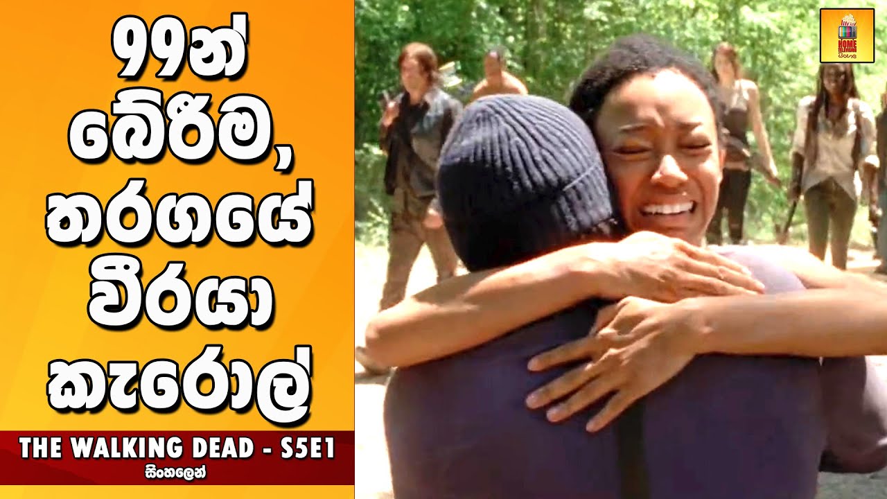 s5e1-tv-series-sinhala-review-home-television-sinhala