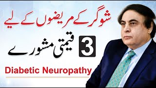 Diabetic Neuropathy Symptoms & Complete Guidelines in Urdu/Hindi | Dr Khalid Jameel Akhtar