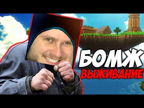 Видео: ВЫЖИВАНИЕ БОМЖЕЙ НА ОСТРОВАХ \\ Diversity 3 #11