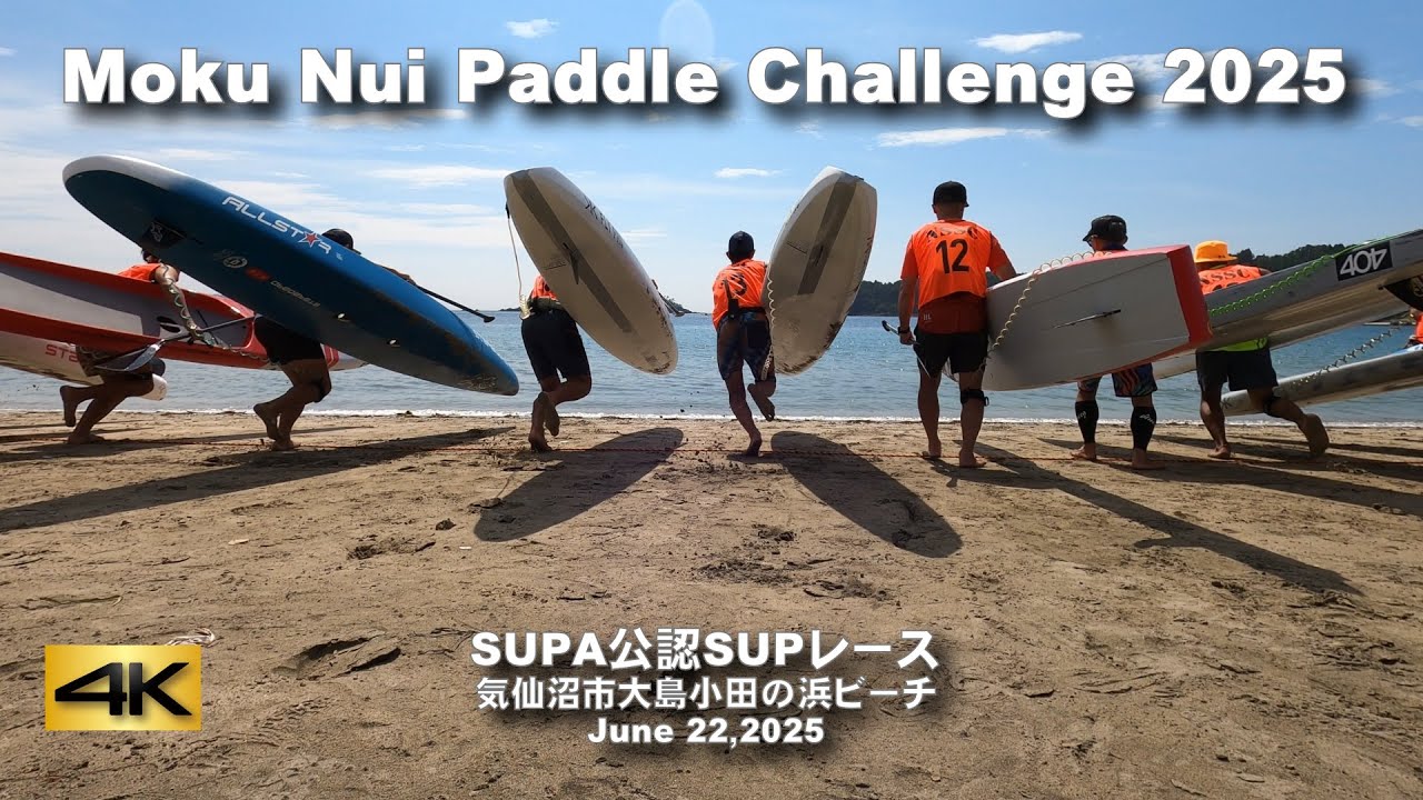 Moku Nui Paddle Challenge 2025】気仙沼市大島小田の浜ビーチ June 22