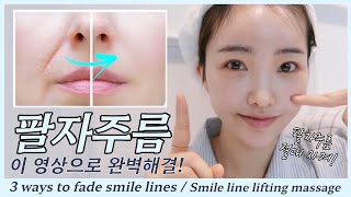 필러?시술?!팔자주름 전혀 없는이유/smile line treatment