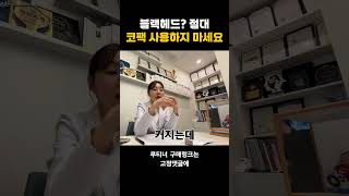 #블랙헤드 #자면서없애주는 #멀티밤 #루티너