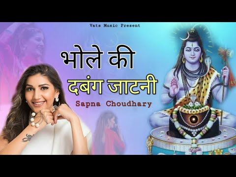 भोले-की-फेन-दबंग-जाटनी-||-sapna-choudhary-||-new-haryanvi-bhole-song-2019-||-vats-bhakti-music