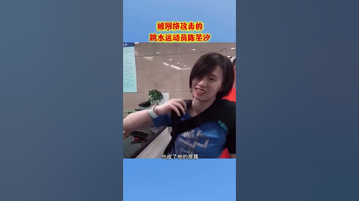 被网络攻击的跳水运动员陈芋汐 #陈芋汐  #全红婵 #体育