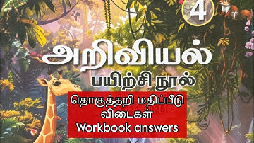 அறிவியல் தொகுத்தறி மதிப்பீடு 4th Std Term 3 2024-25 workbook answers @ennumeluthumkalvi