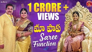 మా పాప Saree Function || Rajanandini Saree Function || Madam Anthe || Strikers