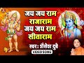 Jai jai ram  rajaram  jai jai ram sita ram  shailesh dubey  bhakti song  ram bhajan