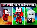 😱 Майнкрафт но СОЛДАТ Игры В Кальмара от РОЖДЕНИЯ до СМЕРТИ!