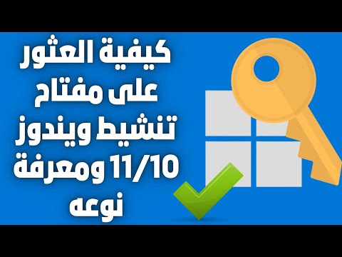 فيديو: كيفية تثبيت Windows من DOS: 11 خطوة (بالصور)