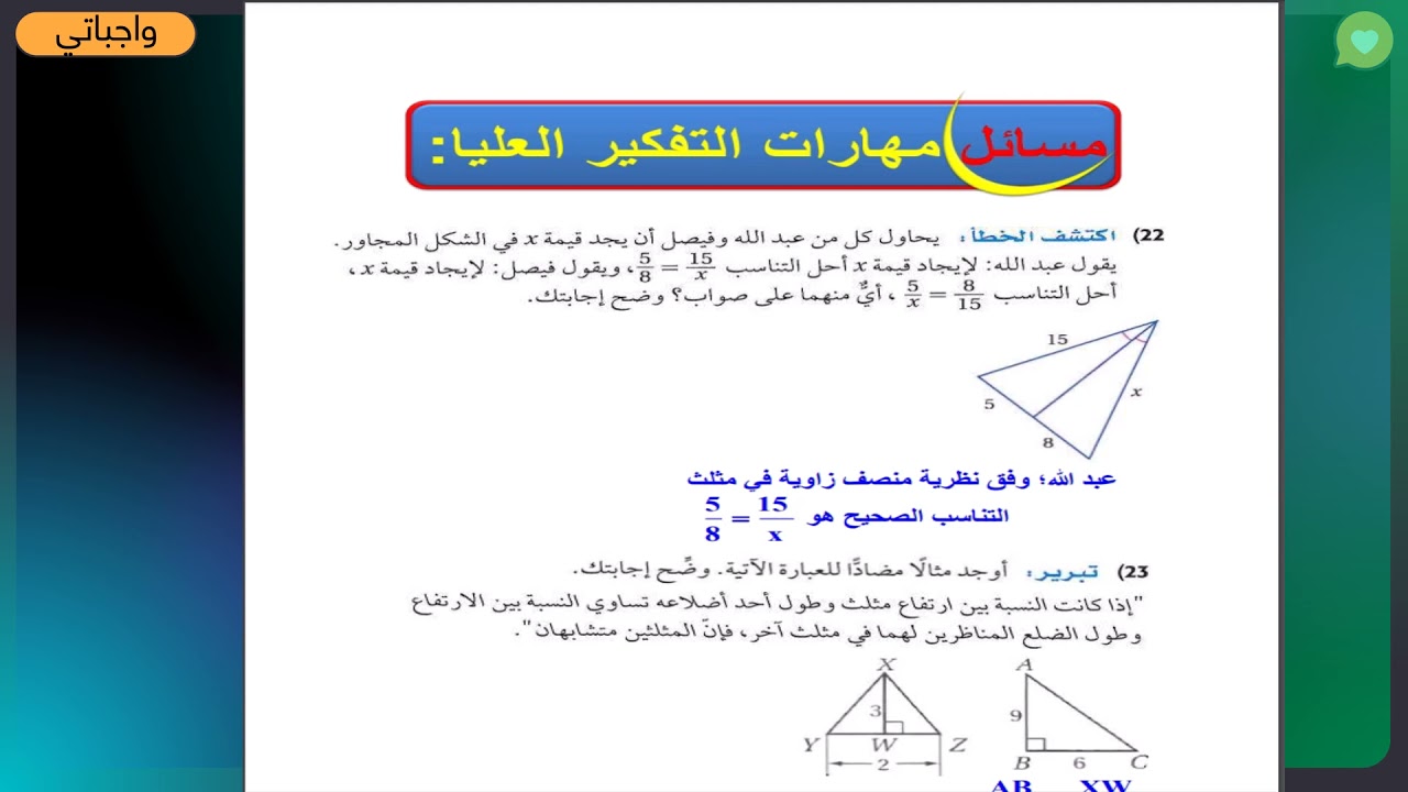 واجباتي اول ثانوي رياضيات 2