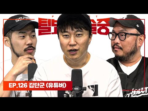 영화 드라마 리뷰로 떡상 중인 유튜버 [털보는낮술중] EP.126