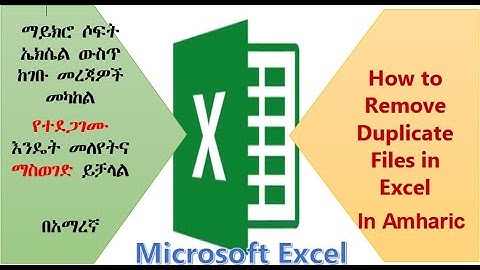 How to Remove Duplicate Files in Excel -  in Amharic