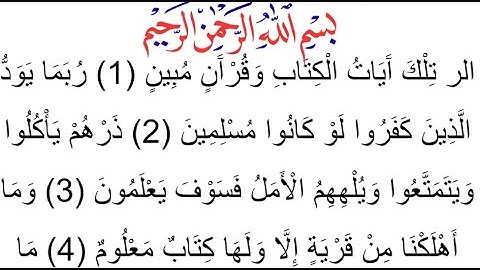 سورة الحجر مكتوبة كاملة بالخط العثماني بدون صوت #سورة_الحجر