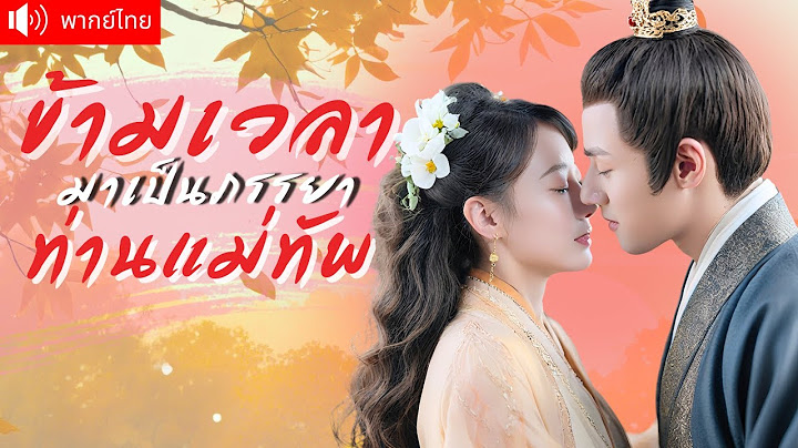 บังเอิญทะลุมิติมาเป็นองค์หญิง ถูกสามีหักหลัง แต่กลับมาในวันแต่งงาน พร้อมแผนล้างแค้นสุดเยือกเย็น!