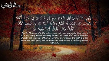 Surah Al Muzammal | Salim Al Rwailiy || سورة المزمل القارئ سالم الرويلي صوت هادئ