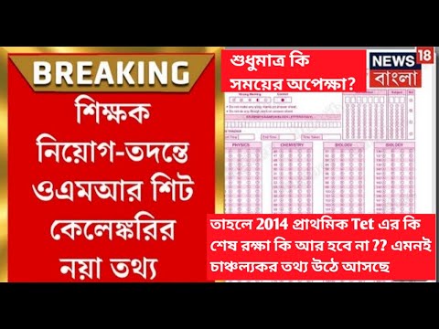 Wb primary tet 2014 court case latest news/wb primary tet 2014/wb primary tet 2014 court case news