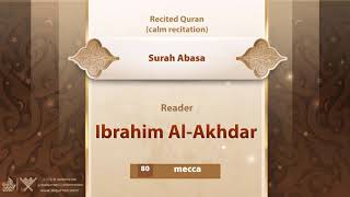 surah Abasa {{80}} Reader Ibrahim Al-Akhdar