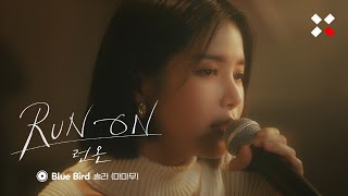 [Special Clip] 솔라 (마마무) – Blue Bird (런 온 OST Part.3) | Solar (MAMAMOO) - Blue Bird