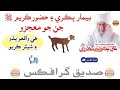 Bakri ne doodh dia  mojzat e mustfa by mufti abdul raheem sikandari