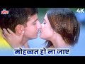 म हब बत ह न ज ए 4K Song Abhijeet Bhattacharya Style Movie Song Sharman Joshi Sahil Khan म हब बत ह न ज ए 4K Song Abhijeet Bhattacharya Style Movie Song Sharman Joshi Sahil Khan