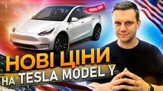 Скільки коштує Tesla Model Y у рестайлі ЗАРАЗ? ТОП 5 варіантів Тесла з аукціона США