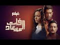ملخص مسلسل فات الميعاد بطولة اسماء ابو اليزيد I احمد مجدي ملخص مسلسل فات الميعاد بطولة اسماء ابو اليزيد I احمد مجدي