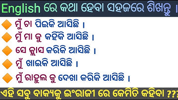 Advance English Structure In Odia/Spoken English Classes Odia/Odia To English Translation