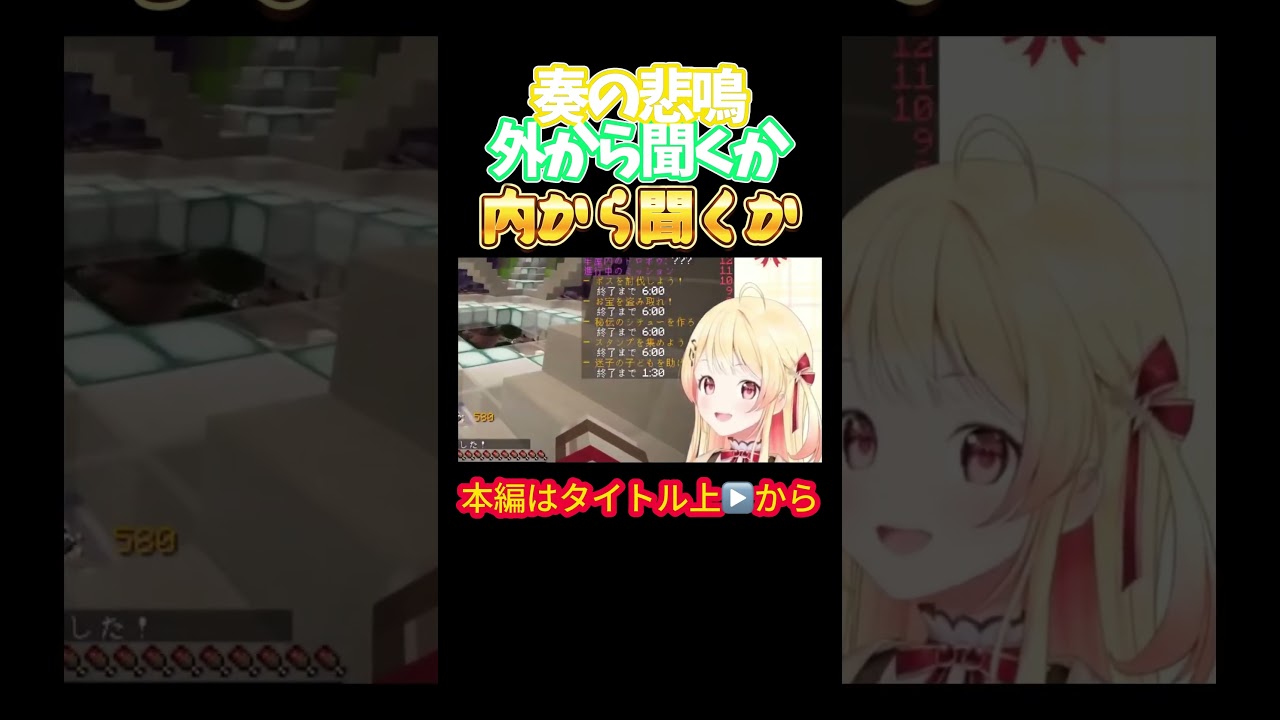 【ホロライブ】奏の悲鳴外から聞くか内から聞くか【風真いろは／音乃瀬奏／角巻わため／轟はじめ／一条莉々華／カエラ・コヴァルスキア／ベスティア・ゼータ／ホロドロケイ2024】
