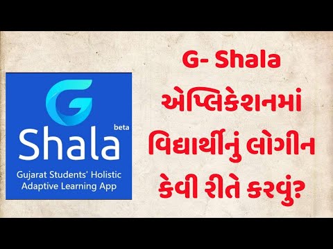 G- Shala એપ્લિકેશનમા વિદ્યાર્થીનું લોગીન કેવી રીતે કરવું? G- Shala app students login process#gshala