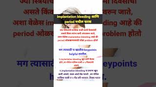 implantation bleeding vs periodsshorts shortsfeed implantationbleedingdrsarikagadekar