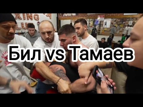 Эдвард Билл - Тамаев / разбор конфликта