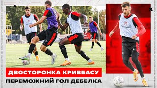 Огляд \ Кривбас (білі)-Кривбас (фіолетові) 0:1 \ Двосторонка