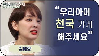 너무 아프고 더웠지만, 이제는 그리운 그 해 여름ㅣ새롭게하소서ㅣ김예랑 성도