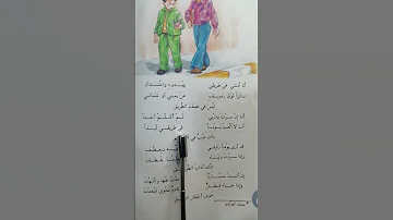 انشودة اداب الطريق للصف الرابع الابتدائي 