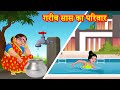 गरीब सास का परिवार Hindi Kahani | Anamika TV Saas Bahu Hindi Kahaniya S1:E32 | Hindi Comedy Videos