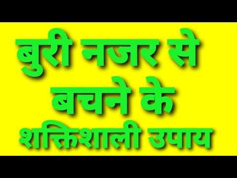 ದುಷ್ಟ ಕಣ್ಣು ನಾನು ದುಷ್ಟ-ಕಣ್ಣಿನಿಂದ ನಿಮ್ಮನ್ನು ಹೇಗೆ ರಕ್ಷಿಸಿಕೊಳ್ಳುವುದು