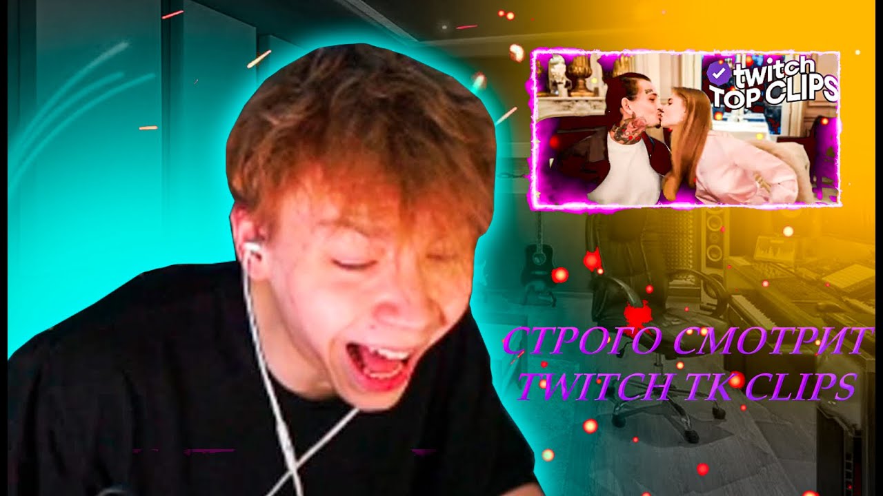 СТРОГО СМОТРИТ TWITCH TK CLIPS Топ клипы с Twitch | ПЕРВОЕ СВИДАНИЕ ...