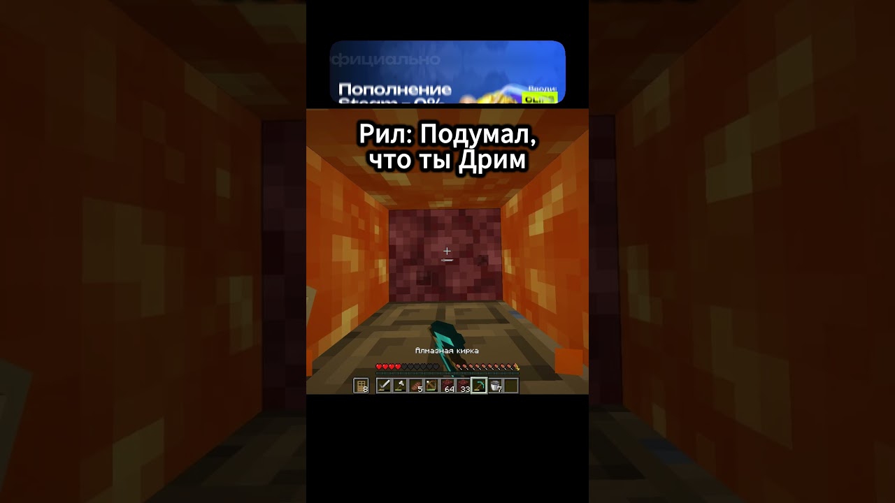 Рил: Подумал, что Дрим🔥 